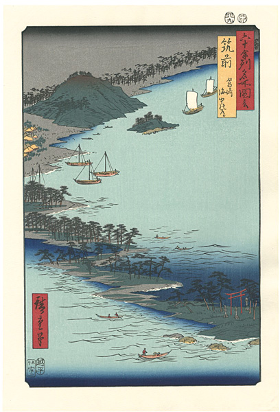 Hiroshige “Famous Views of the 60-odd Provinces / Chikuzen Province: Hakozaki, the Road through the Sea  【Reproduction】”／