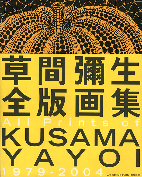 “All Prints of KUSAMA YAYOI” ／