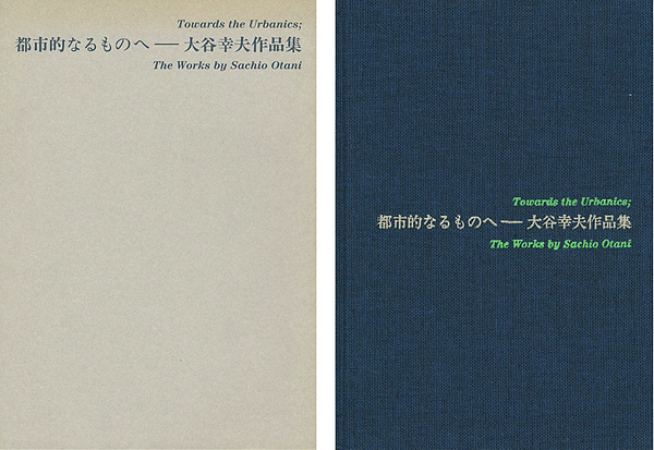 “Towards the Urbanics；The Works by Sachio Otani” ／