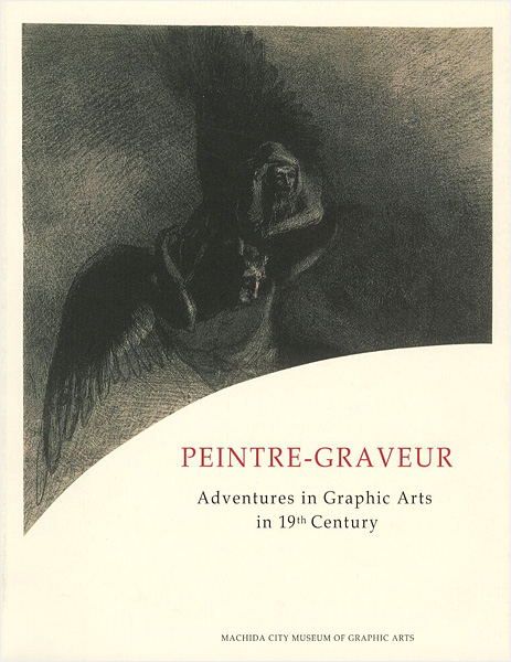 “Peintre-graveur：Adventures in Graphic Arts in 19th Century” ／