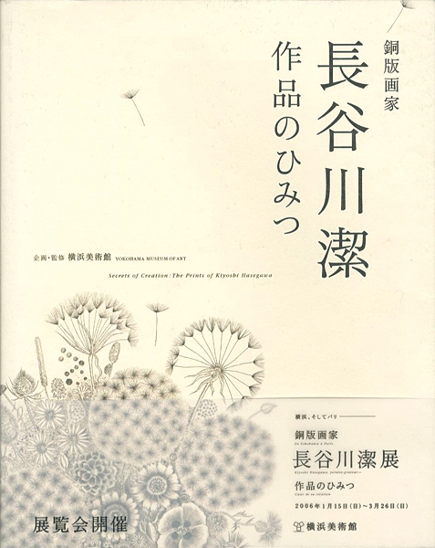 “Secrets of Creation：Prints of Kiyoshi Hasegawa” ／