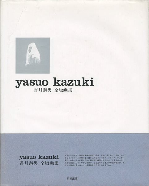 “Yasuo Kazuki” ／