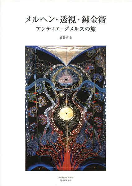 “KUNIO IWAYA：FAIRY TALES,CLAIRVOYANCE AND ALCHEMY The Journey of Antje Gummels” ／