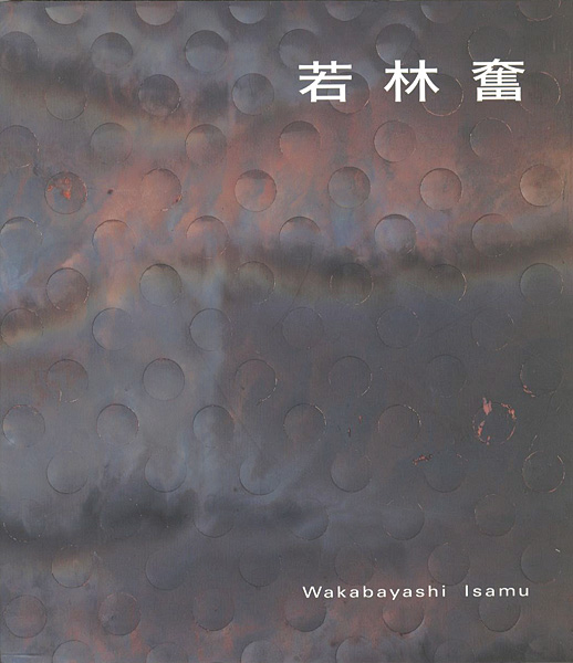 “Wakabayashi Isamu” ／