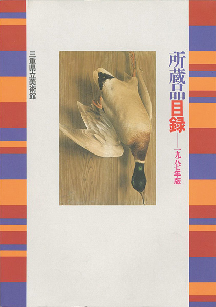 “CATALOGUE OF COLLECTION MIE PREFECTURAL ART MUSEUM 1987” ／