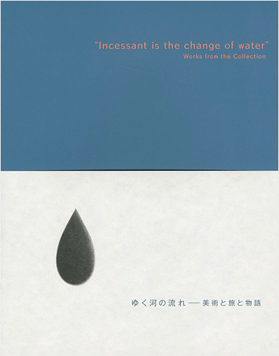 “Incessant is the change of water works from the Collection” ／