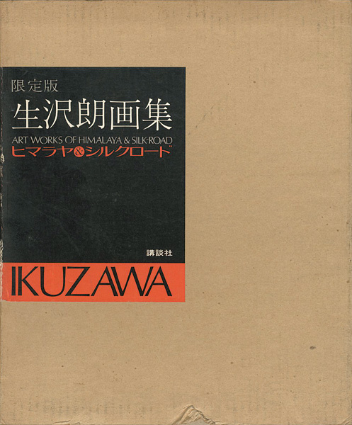 “ROW IKUSAWA：ART WORKS OF HIMALAYA & SILK-ROAD” ／