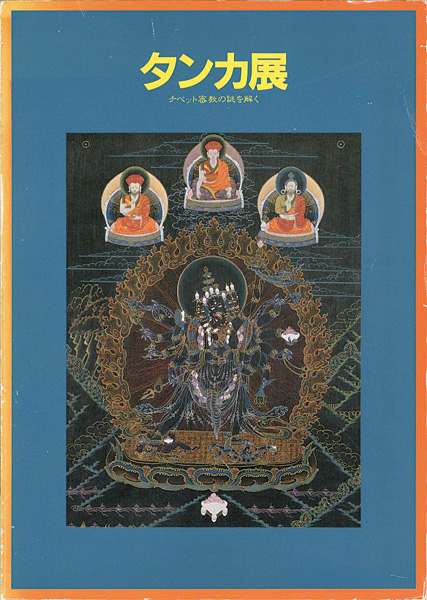 “タンカ展 チベット密教の謎を解く” ／
