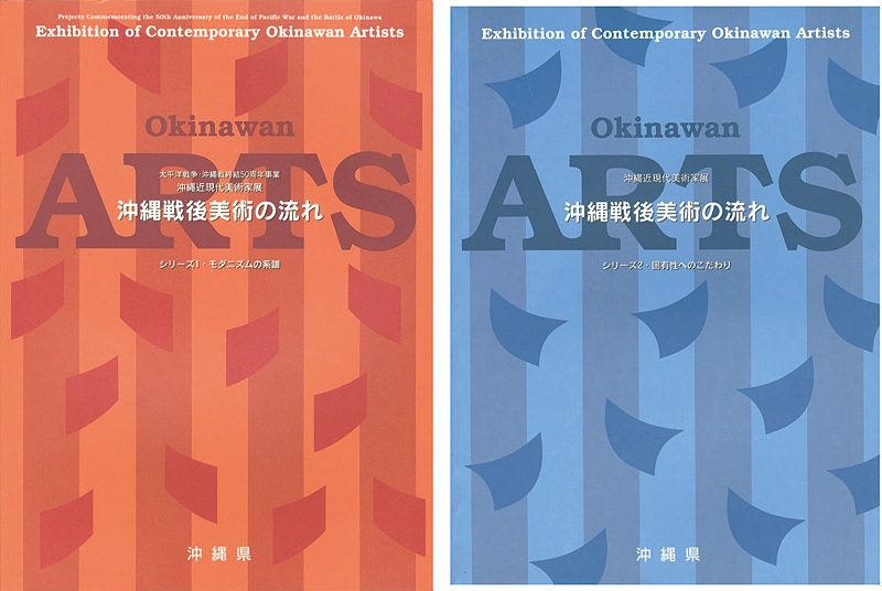 “Exhibition of Contemporary Okinawa Artists” ／