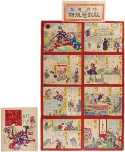 Hosai/Sugoroku (Board Game) [修身童訓 教歌魁双録]