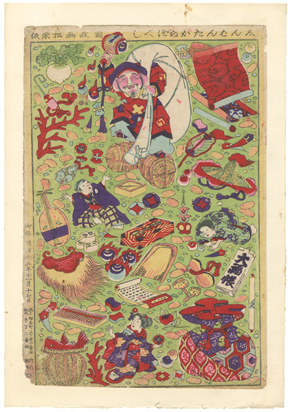 Kunimasa “Omocha-e : Newly Published Collection of Treasure”／