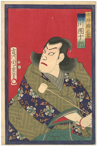 Kunichika “Kabuki Actor Ichikawa Danjuro as Yui Tachibanano Shosetsu (Masayuki)”／