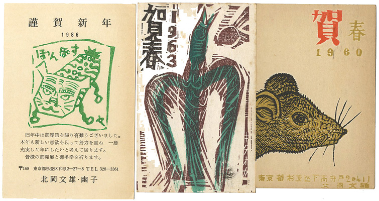 Kitaoka Fumio “Greeting Cards”／