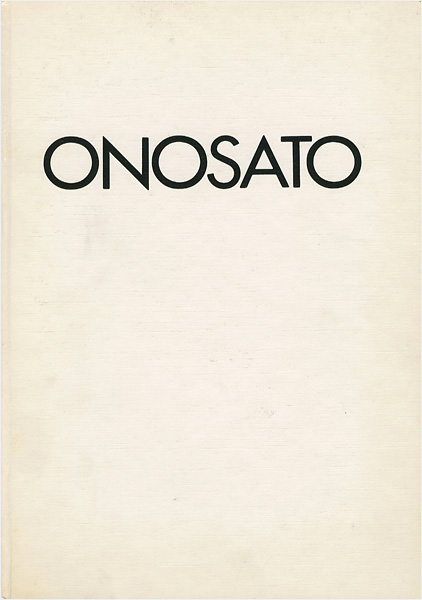 ｢ONOSATO オノサトトシノブ版画目録 1958-1989｣／