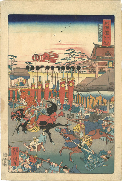 Kyosai “Scenes of Famous Places along the Tokaido Road / Horse Race at the Kamo Shrine”／