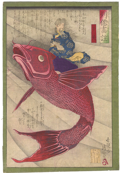 Kiyochika “Biographies of Immortals / Shiei Riding on a Red Carp”／