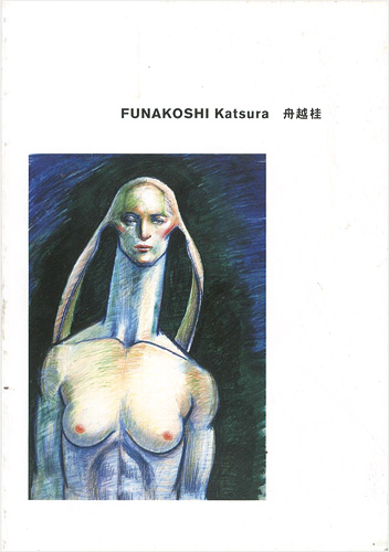 “FUNAKOSHI Katsura” ／