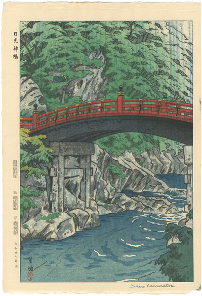 Kasamatsu Shiro “The Sacred Bridge at Nikko”／