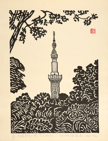 平塚運一｢夏の回教寺院の塔、ワシントンD.C.｣／