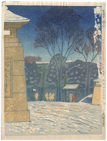 Koizumi Kishio “100 Views of Great Tokyo in Showa Era /  Snow Covered Meiji Shrine Bridge at Dawn (#9)”／
