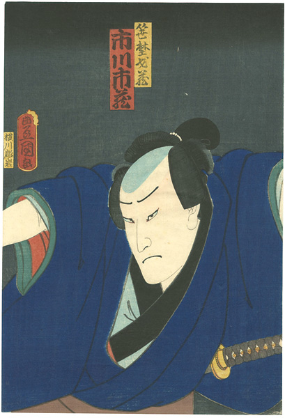 Toyokuni III “Kabuki Actor Ichikawa Ichizo as Sasano Saizo”／