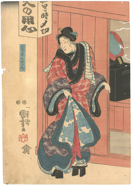 Kuniyoshi “Kabuki Scene from Genke Hachidai Megumi no Tsuwamono”／
