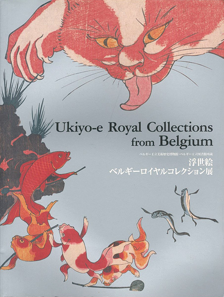 “Ukiyo-e Royal Collections from Belgium” ／