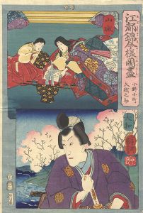 Kuniyoshi/Modern Style Set of the Provinces in Edo Brocade / Yamashiro and Yamato Province[江都錦今様国尽　山城（小野小町） 大和（久我之介）]