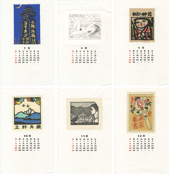 Furusawa Iwami, Kanamori Yoshio, Sekino Junichiro and Other Artists “Ex Libris Calendar ”／