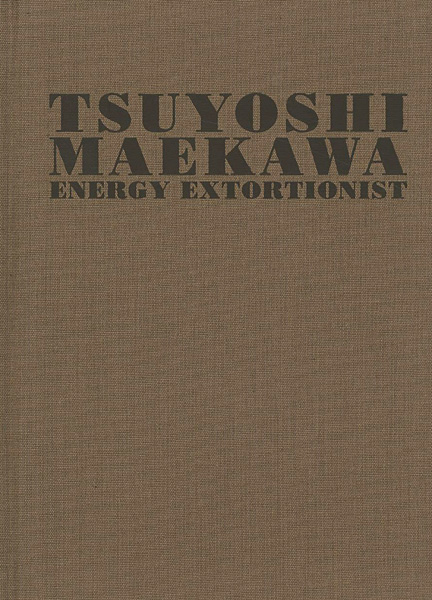 “[英]前川強 TSUYOSHI MAEKAWA ENERGY EXTORTIONIST” ／