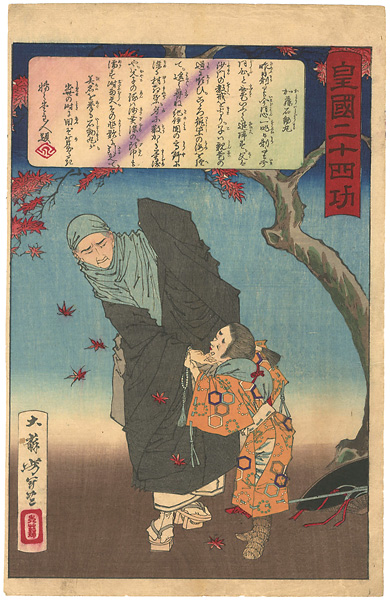 Yoshitoshi “Twenty-four Accomplishments in Imperial Japan (Kokoku nijushi-ko) / Kato Ishidomaru”／