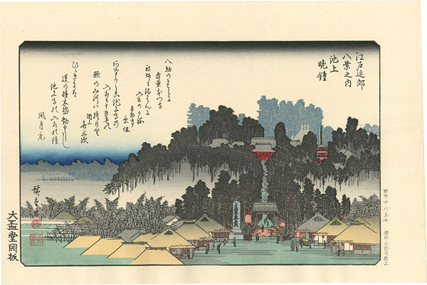 Hiroshige I “Eight Views of the Environs of Edo / Evening Bell at Ikegami【Reproduction】”／