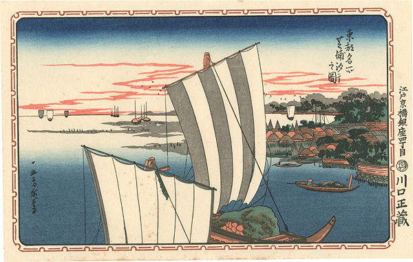 Hiroshige “Famous Views of the Eastern Capital / Shell Gathering at Shibaura 【Reproduction】”／