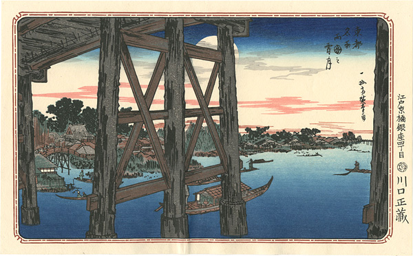 Hiroshige “Famous Views of the Eastern Capital / Twilight Moon at the Ryogoku Bridge 【Reproduction】”／