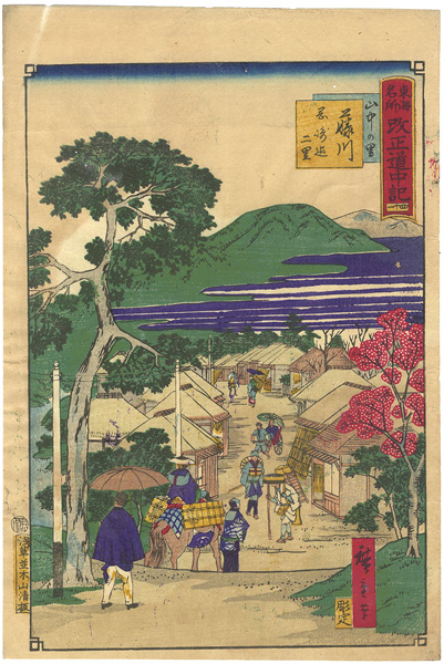 Hiroshige III “Tokai Meisho Kaisei Gojusan-eki Kaisei Dochu-ki / #41 Fujikawa”／