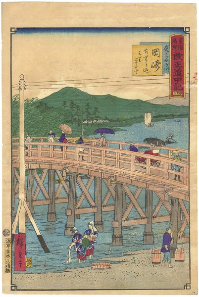 Hiroshige III “Tokai Meisho Kaisei Gojusan-eki Kaisei Dochu-ki / #42 Okazaki”／
