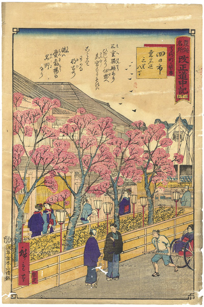 Hiroshige III “Tokai Meisho Kaisei Gojusan-eki Kaisei Dochu-ki / #47 Yokkaichi”／