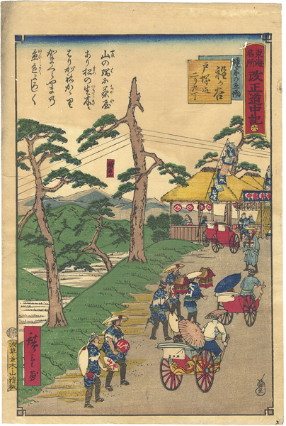 Hiroshige III “Tokai Meisho Kaisei Gojusan-eki Kaisei Dochu-ki / #6 Hodogaya”／