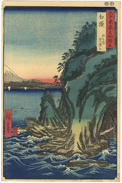 Hiroshige I “Famous Views of the 60-odd Provinces / Entrance to the Cave at Enoshima Island in Sagami Province”／