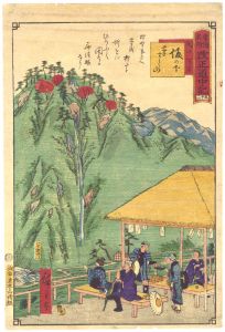 Hiroshige III/Tokai Meisho Kaisei Gojusan-eki Kaisei Dochu-ki / #52 Sakanoshita[東海名所改正五十三駅　改正道中記　五十二 坂の下 筆すて山]