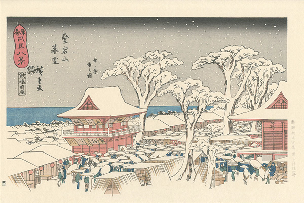 Hiroshige I “Eight Views of Shiba in the Eastern Capital / Lingering Snow at Atagoyama 【Reproduction】”／