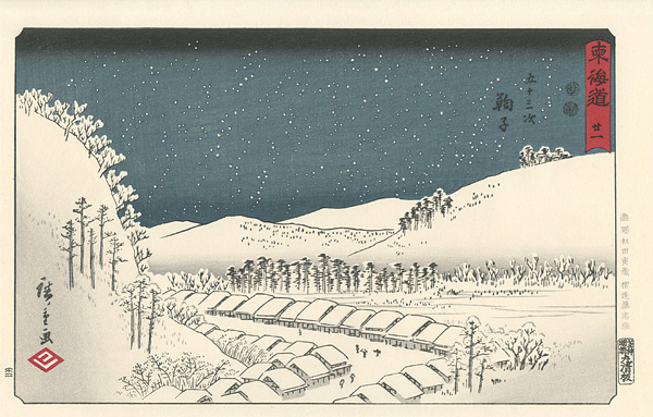 Hiroshige I “53 Stations of The Tokaido / Mariko 【Reproduction】”／