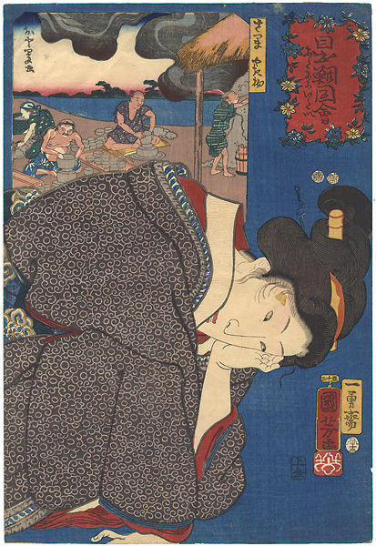 Kuniyoshi “Celebrated Treasures of Mountains and Seas / Pottery from Satsuma Province : Having a Headache”／
