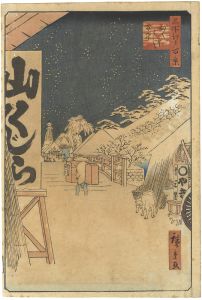 Hiroshige II/One Hundred Famous Views of Edo / Bikuni Bridge in Snow[名所江戸百景　びくにはし雪中]