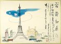 <strong>Tanaka Hisara</strong><br>肉筆漫画開国六十年史図絵　飛行機時代