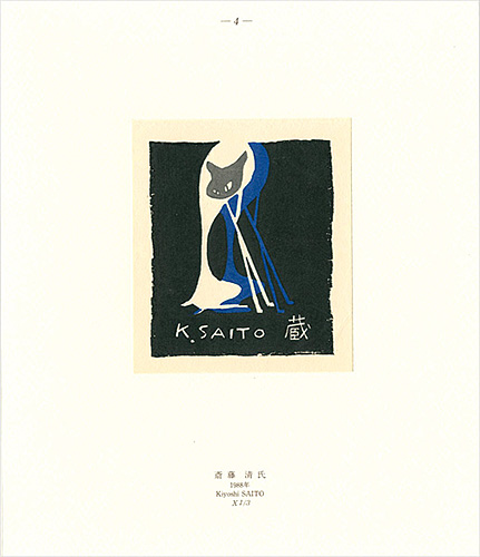 Saito Kiyoshi “Ex Libris”／