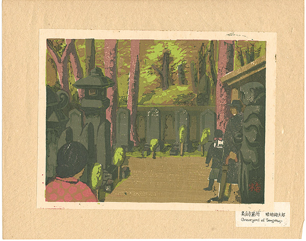 Azechi Umetaro “Recollections of Tokyo : Tombs at Sengakuji Temple ”／