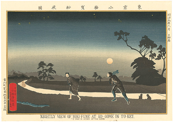 Kiyochika “Pictures of Famous Places in Tokyo / Nightly View of  HIKI-FUNE at Koume in Tokyo【Reproduction】”／
