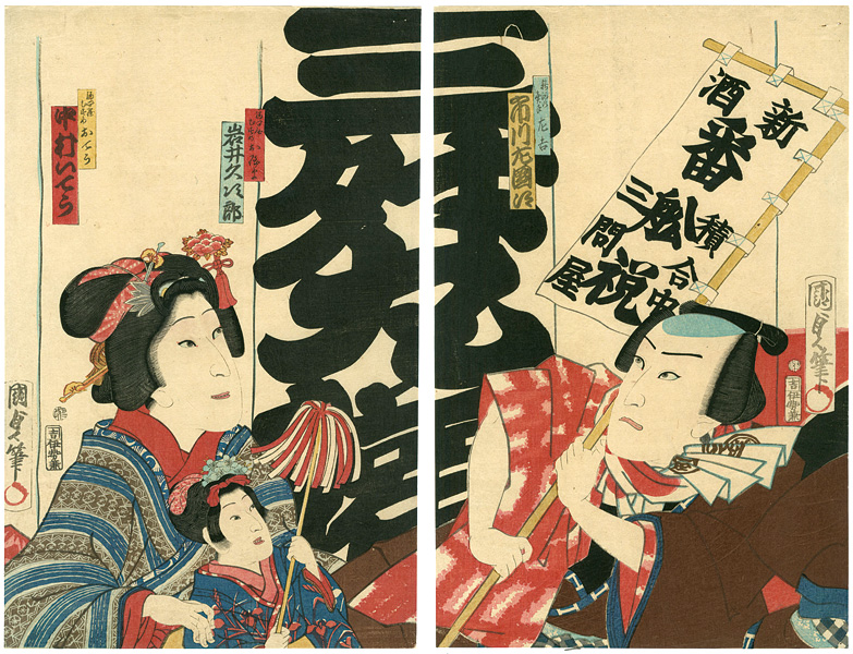 Kunisada  “Kabuki Actors Prints	”／