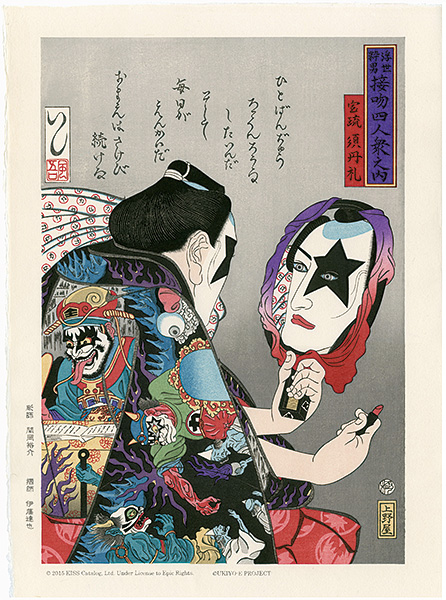 Ishikawa Masumi “KISS Ukiyo Handsome featuring Paul Stanley”／